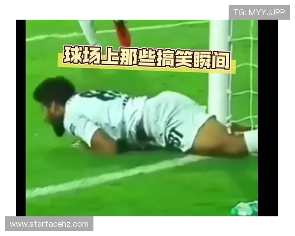 足球明星搞笑瞬间大盘点笑翻全场的趣味时刻合集